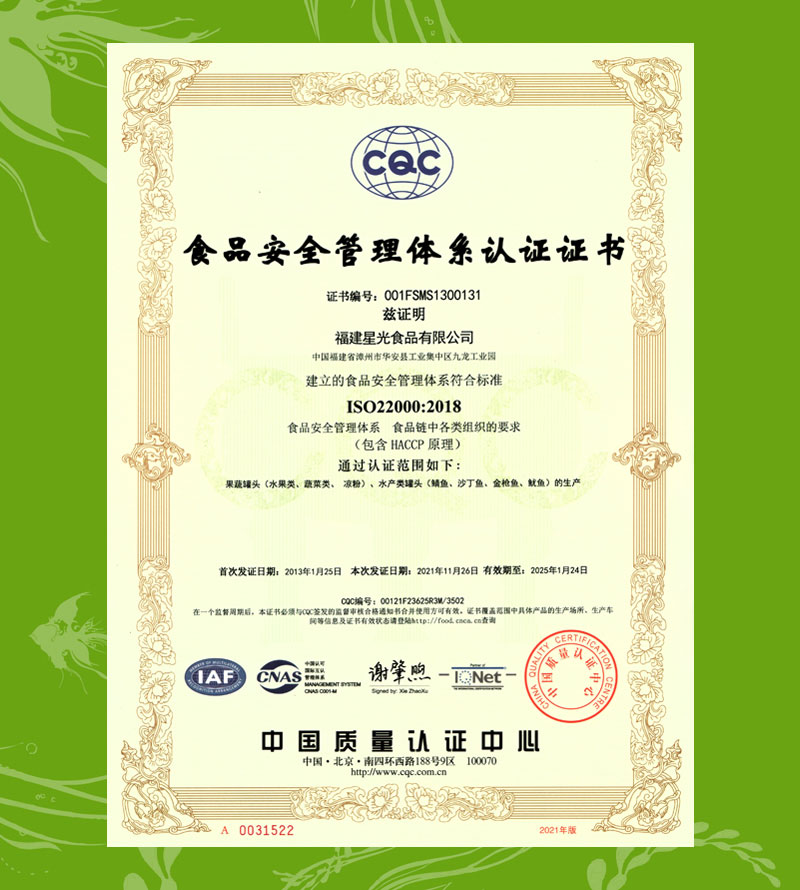 食品安全管理体系认证证书